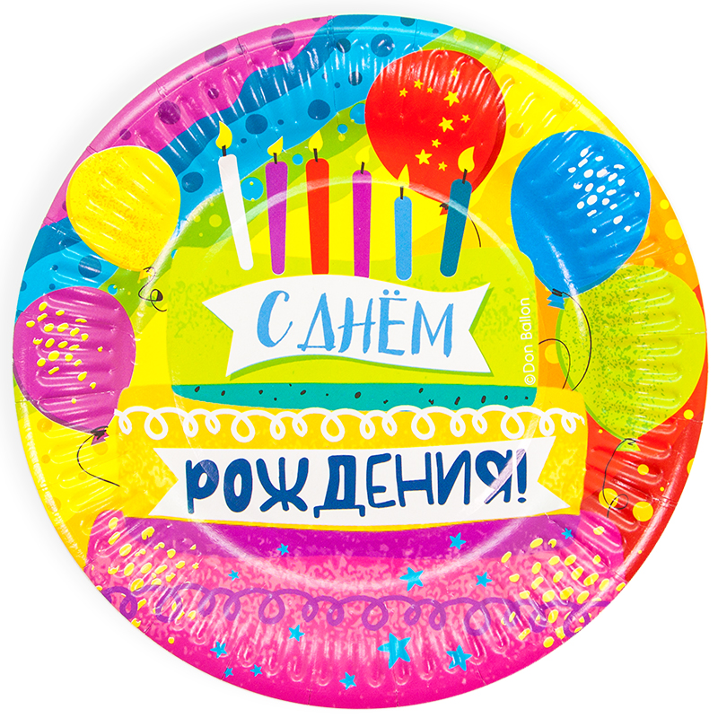 Тарелки (7''/18 см) С Днем Рождения! (яркий праздник), 6 шт.
