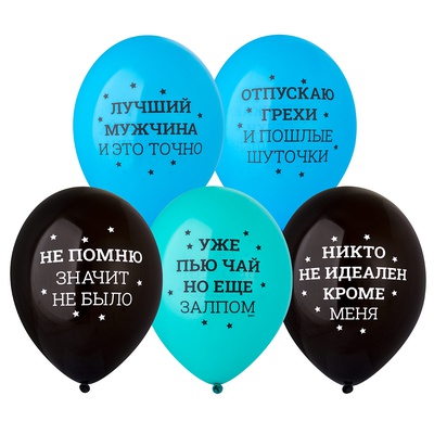 Шар с рисунком 14" Никто не идеален, BELBAL, / 50 шт./