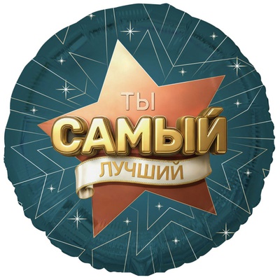 К 18" РУС ТЫ САМЫЙ ЛУЧШИЙ