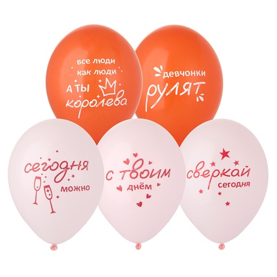 Шар с рисунком 14" С Твоим Днем Сверкай, BELBAL, / 50 шт./