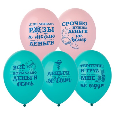 Шар с рисунком 14" Я люблю деньги, BELBAL, /50 шт./