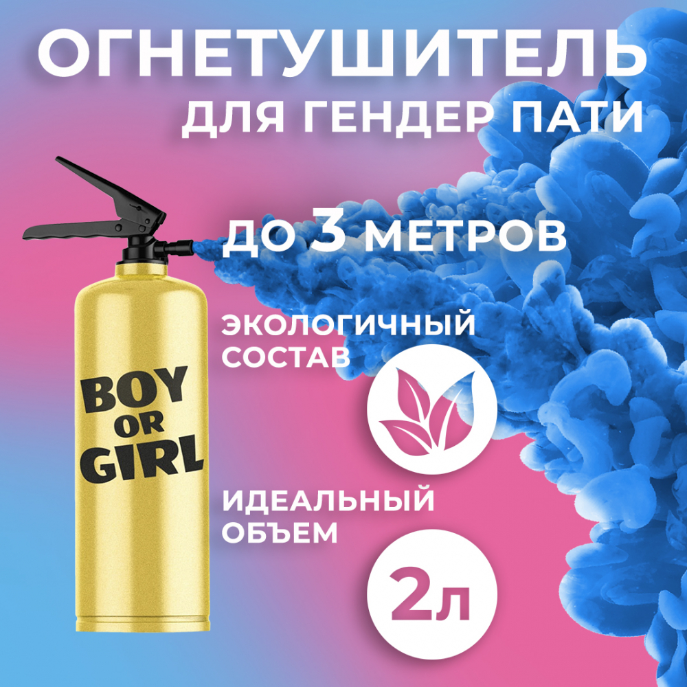 Огнетушитель с Краской Холи Лайк, Синий, 2 л.