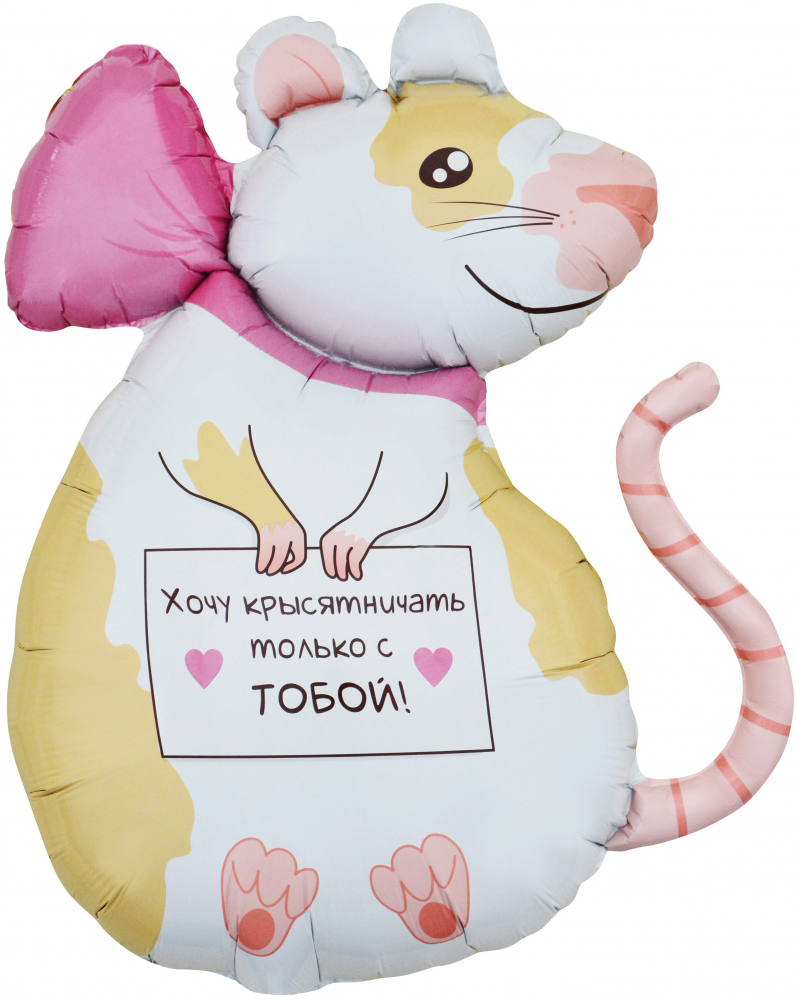 Шар (35''/89 см) Фигура, Крыска, 1 шт. в уп.