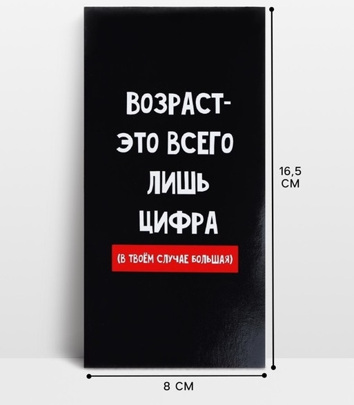Конверт для денег «Возраст», 16.5×8 см