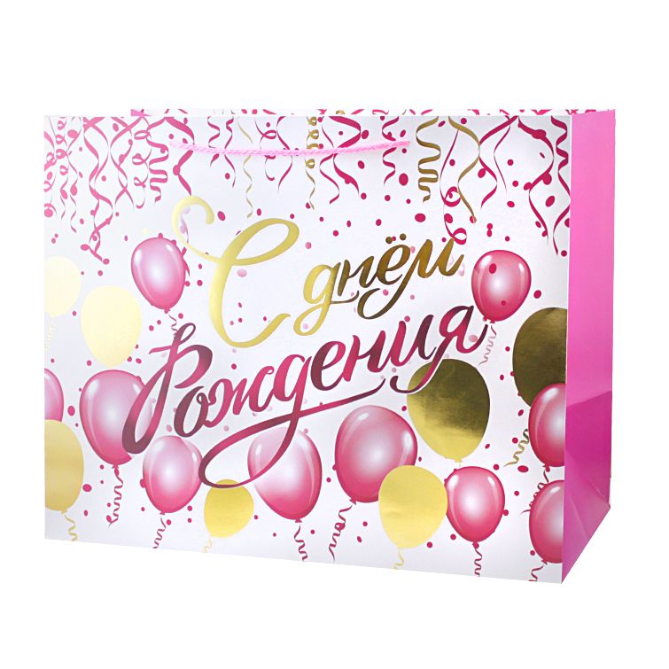 Пакет подарочный "С Днём рождения. Розовые шары" Тиснение фольгой / 50*40*25 см