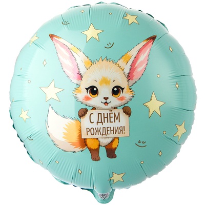 К 18" РУС С ДР Лисичка Фенек