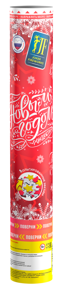 Пневмохлопушка 30 см, "С Новым Годом!" / Фольга звезды крас/сереб/зол