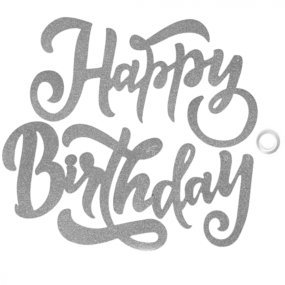 Гирлянда Happy Birthday (элегантный шрифт), Серебро, с блестками, 20*100 см, 1 упак