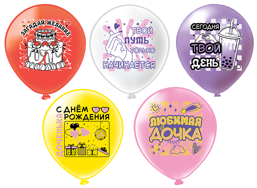 Шар12 шелк рис. 1ст. 2цв. СДР! Любимая дочка! 5 дизайнов (25шт.уп.)
