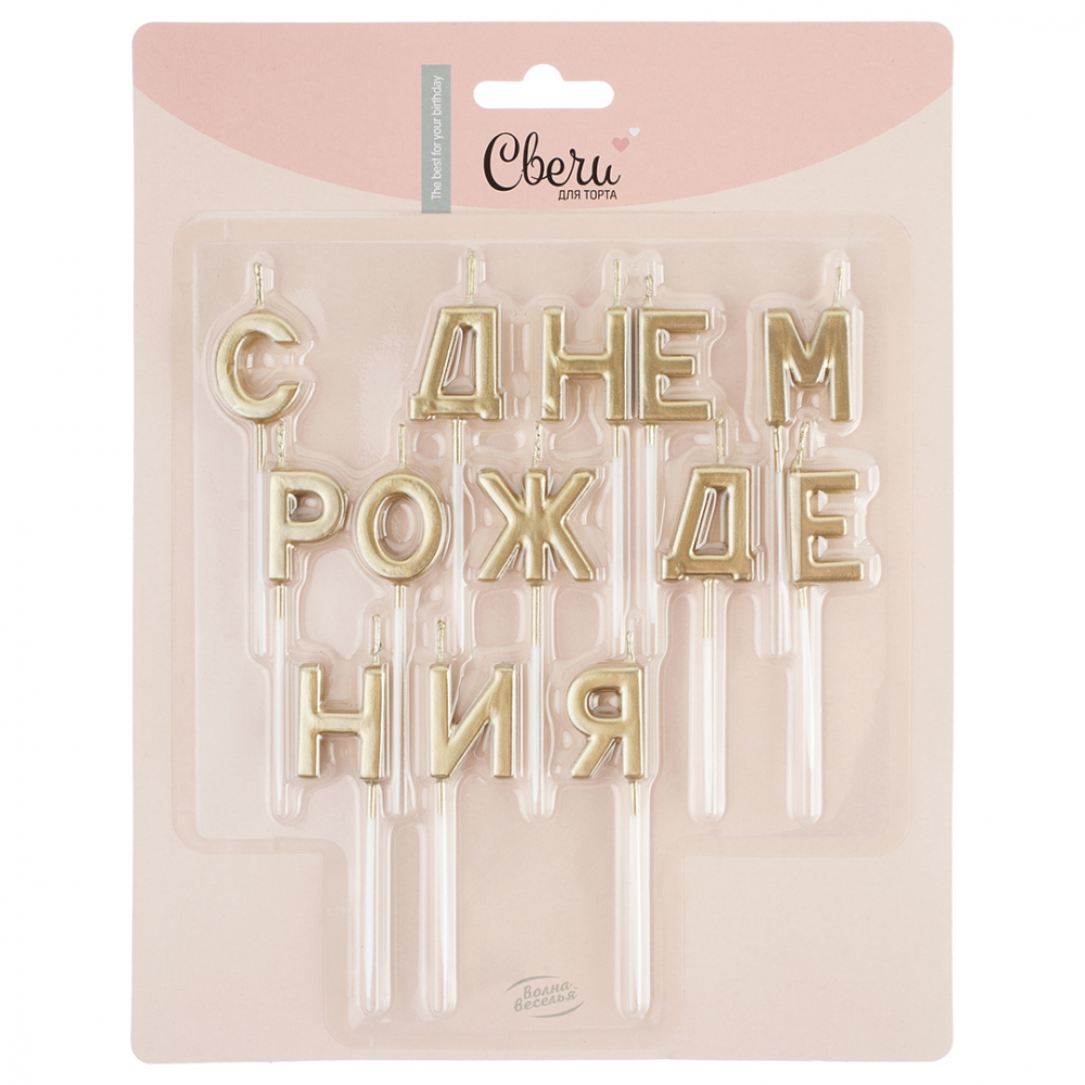 Свечи Буквы С Днем Рождения, Золото, Металлик, 2,5 см, 1 шт. с держат.