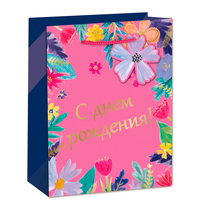 Пакет подарочный "С днем рождения! Цветы", Розовый, 31*42*12 см / 1 шт