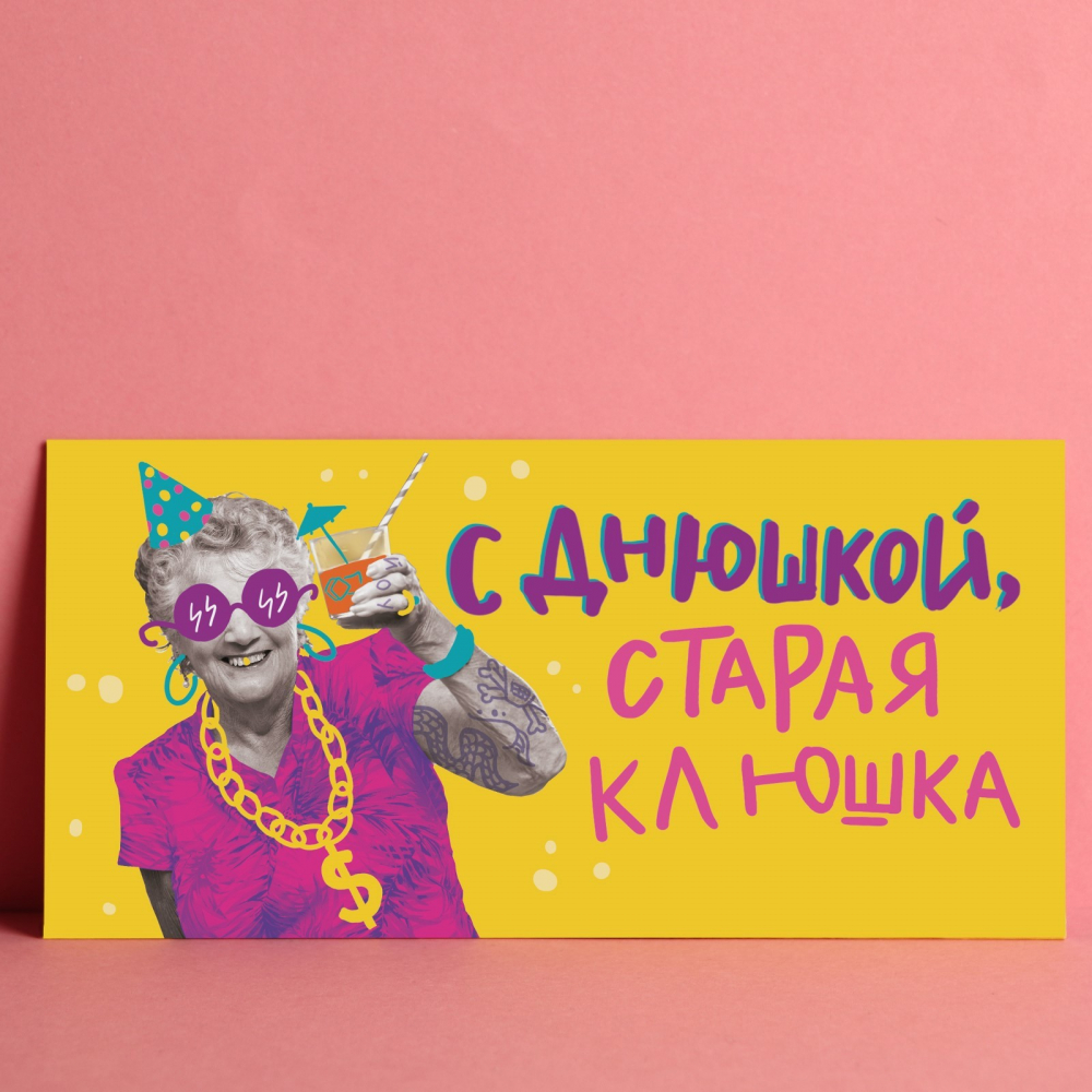 Конверт для денег «С Днем рождения, старая клюшка», 16,5 х 8 см