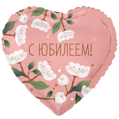 К 18" РУС С ЮБИЛЕЕМ цветы белые