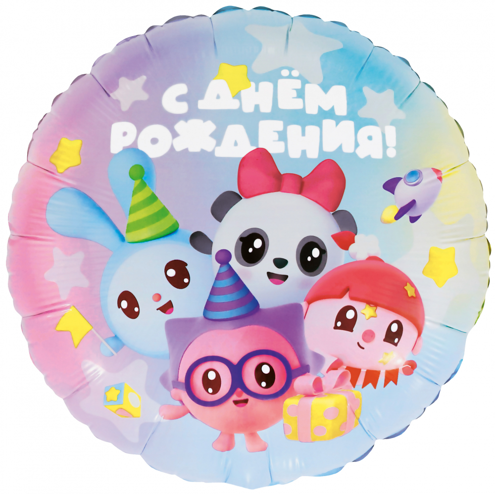 Шар (18''/46 см) Круг, Малышарики, С Днем Рождения!, 1 шт. в уп.