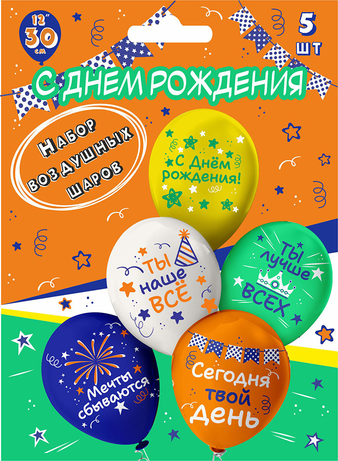 Набор шаров шелк рис. 1ст. 2цв. С Днем рождения 30 см (5 шт./уп.) /БК