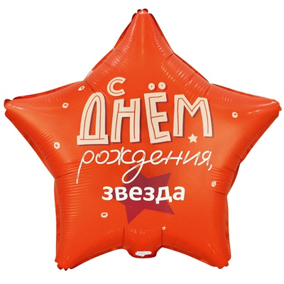 К 18" РУС  ДР Звезда, красный