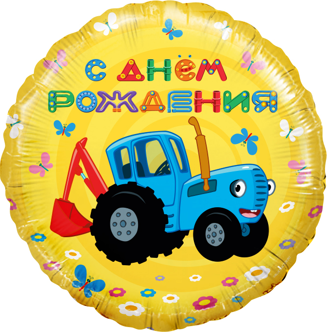 FM Шар (18''/46 см) Круг, Синий трактор, С Днем Рождения!, Желтый
